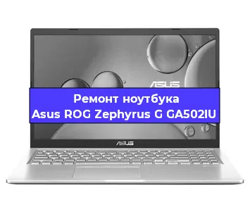 Замена жесткого диска на ноутбуке Asus ROG Zephyrus G GA502IU в Ижевске